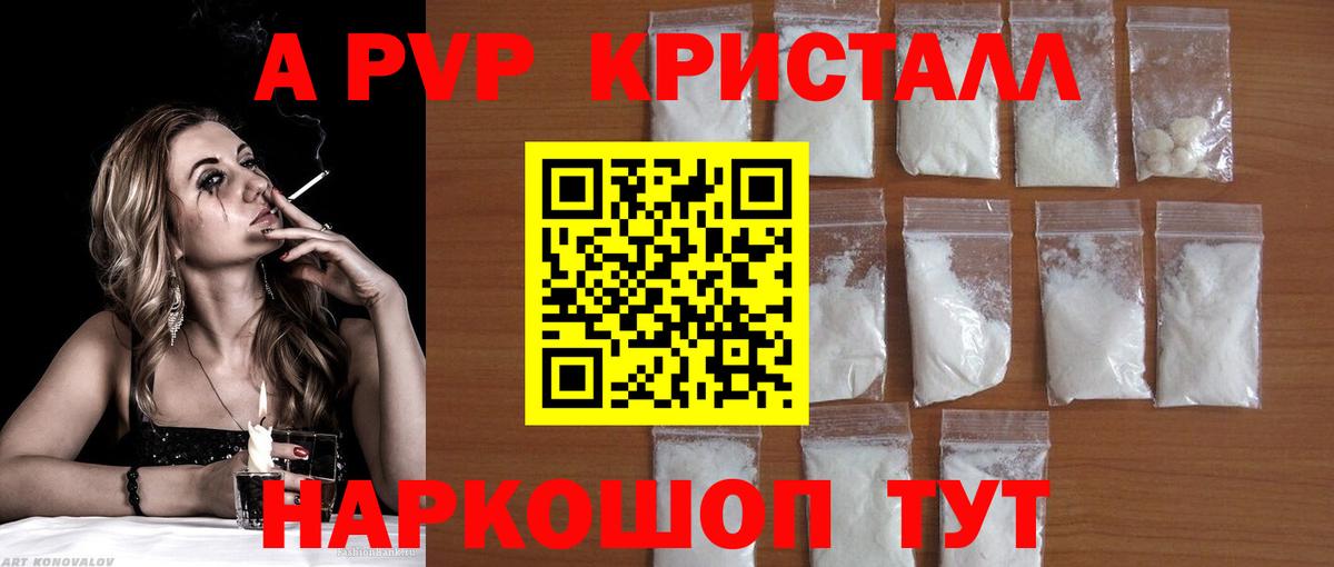 A PVP Crystall Еманжелинск