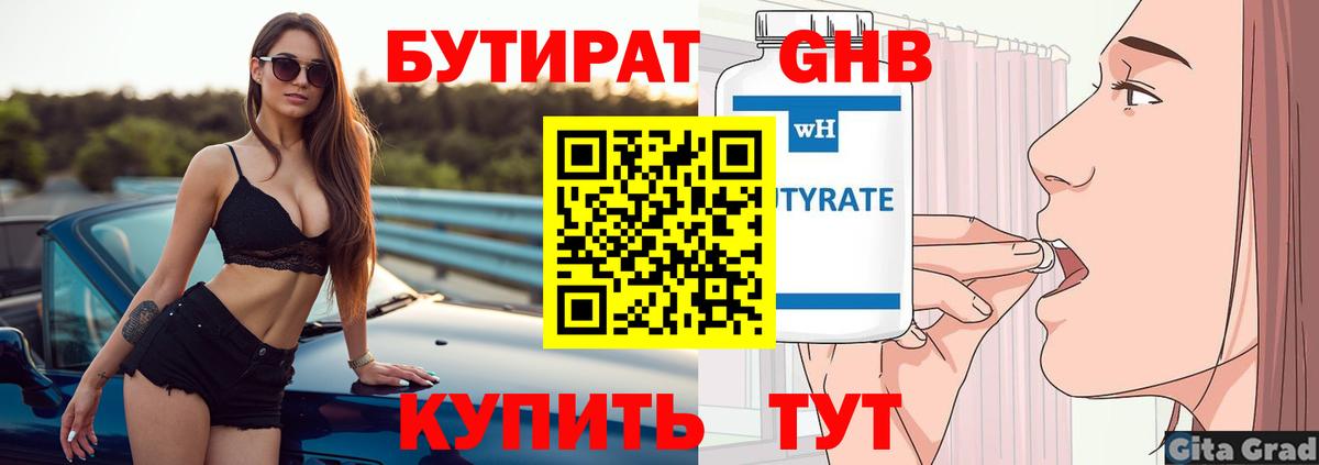 Бутират BDO 33% Еманжелинск