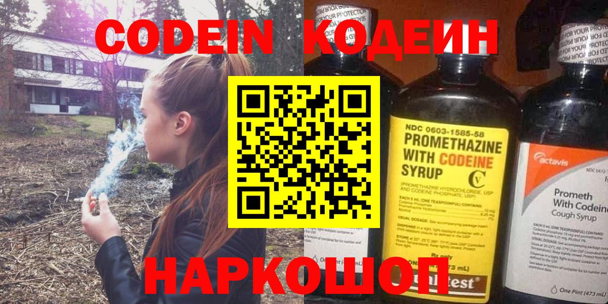 Кодеин напиток Lean (лин)  Codein напиток Lean (лин)  Еманжелинск  Вход с VPN 