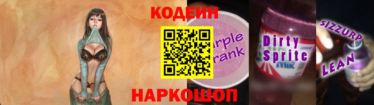 Кодеиновый сироп Lean напиток Lean (лин) Еманжелинск