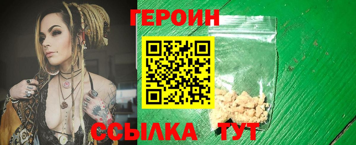 ГЕРОИН  Вход с VPN  Еманжелинск  ГЕРОИН белый 