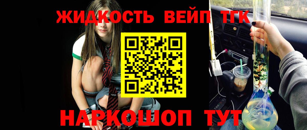 ТГК вейп с тгк  ТГК THC oil  Еманжелинск  Вход с VPN 